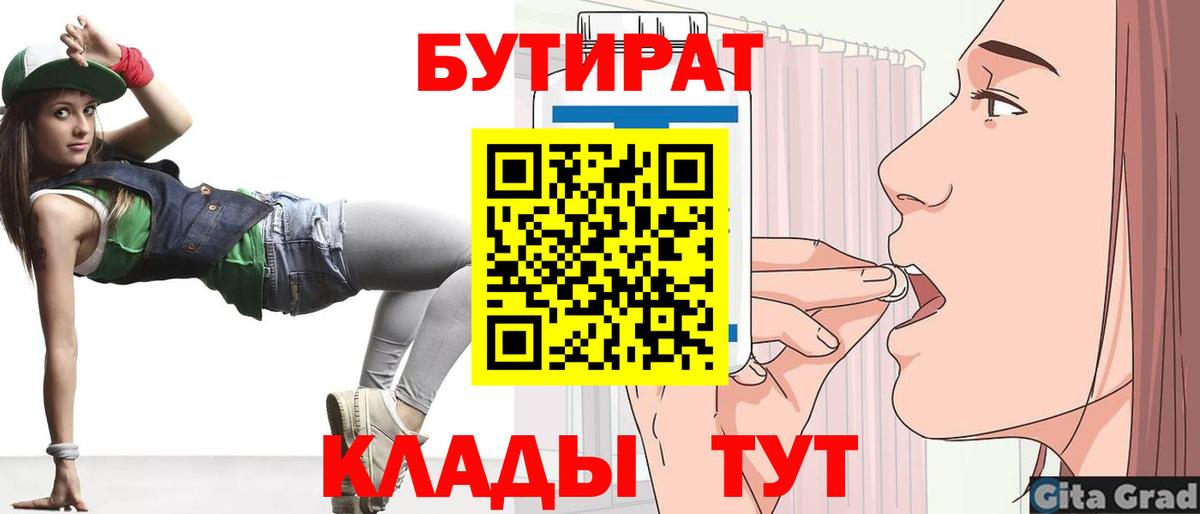 БУТИРАТ жидкий экстази Копейск