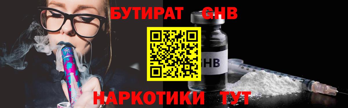 БУТИРАТ  Вход с VPN  Копейск  Бутират бутик 