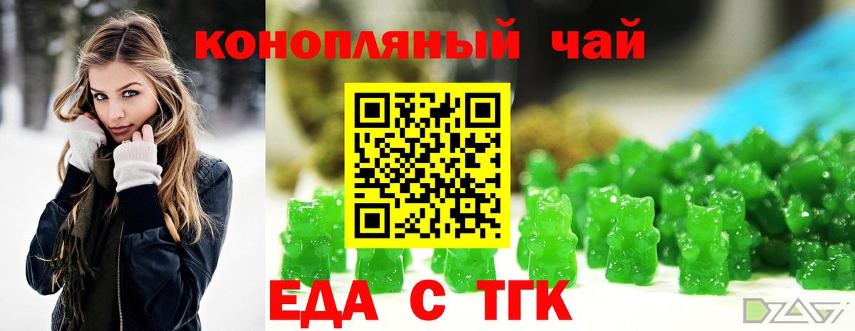 Печенье с ТГК марихуана Копейск