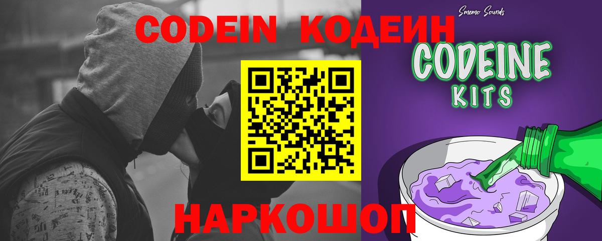Копейск  Кодеин напиток Lean (лин)  Вход с VPN  Кодеин напиток Lean (лин) 