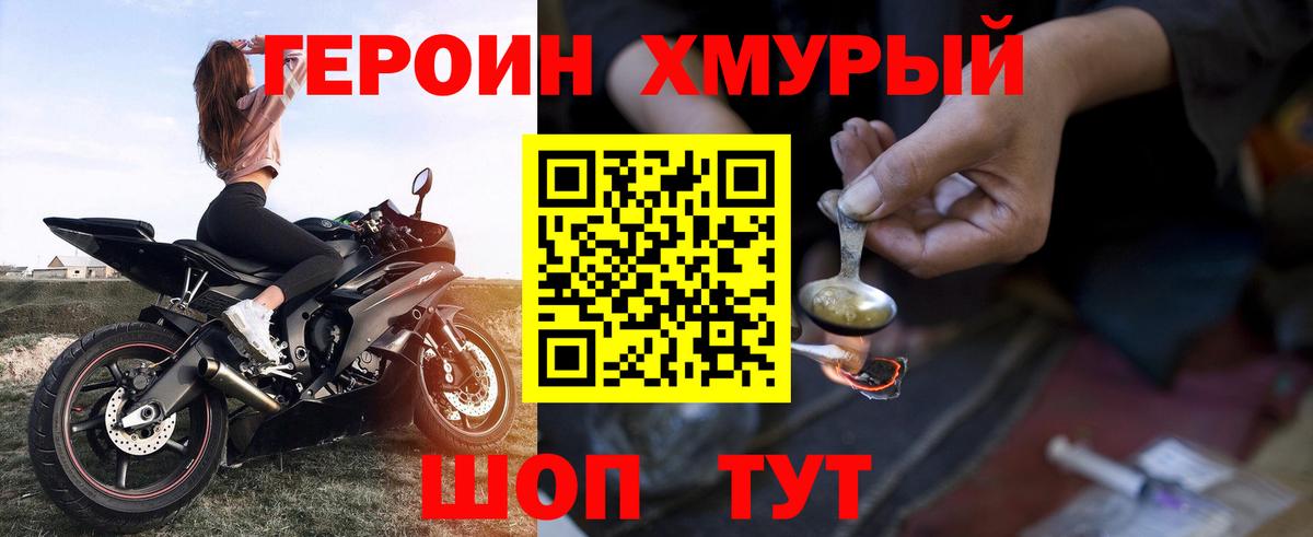 ГЕРОИН хмурый Копейск