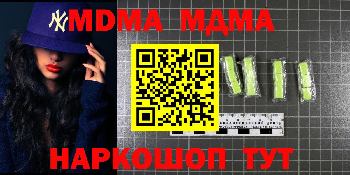 MDMA кристаллы  Вход с VPN  Копейск  МДМА VHQ 